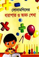 Shonamonidayr Dharapat O Ongko Shekha image