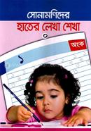 Shonamonidayr Hatyar likha Shekha - Angko image