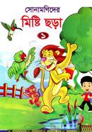 Shonamonidayr Mishti chora 1 image