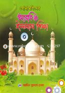 Shonamonider Arabic o Islam Shekha 0 image