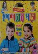 সোনামণির শৈশবের পড়া একের ভিতর ৭৫ image