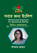 সবার জন্য ইংলিশ image