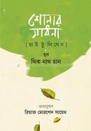 Shonar Shadona image