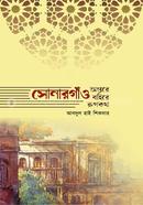 Shonargaon : Ontore Bahire Rupkatha image