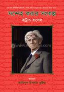 Shondeho Korar Shongkolpo image