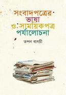 Shongbadpotrer Vhasha o Samowikpotro Porzalocona image