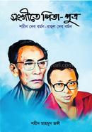 Shongeete Pita-Putro image