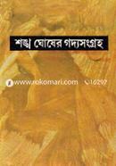 Shongkho Ghosher Goddosonggroh - 3rd Part image
