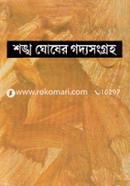 Shongkho Ghosher Goddosonggroh 5th Part image