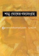 Shongkho Ghosher Goddosonggroh - 6th Part image