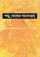 Shongkho Ghosher Goddosonggroh - 7th Part image