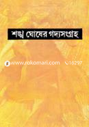 Shongkho Ghosher Goddosonggroh - 8th Part image