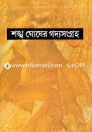 Shongkho Ghosher Goddosonggroh 9th Part image