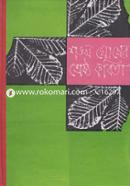 Shongkho Ghosher Shrestho Kobita image