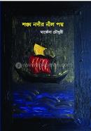 Shongkho Nodir Nil Poddo image