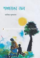 Shongkhoronga Jol image