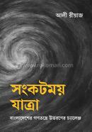 Shongkotmoy Jatra image