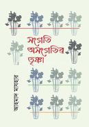 Shongoti Oshongotir Trishna image