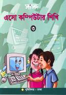 Shongshod Eso Computer Shikhi-3 image