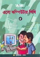 Shongshod Eso Computer Shikhi-5 image