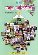 Shongshod Gaan Ovidhan-2 image