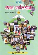 Shongshod Gaan Ovidhan-3 image