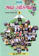 Shongshod Gaan Ovidhan-4 image