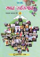 Shongshod Gaan Ovidhan-5 image