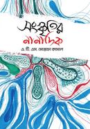 Shongskritir Nanadik image