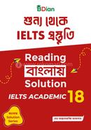 শুন্য থেকে IELTS প্রস্তুতি বাংলায় Solution Series image