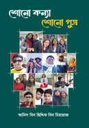 Shono Konna, Shono Puttra image