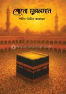 শোনো মুসলমান
