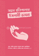 Shontan protipalone Islami bhabna image