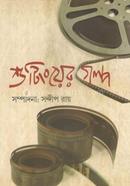 Shooting Er Golpo image