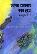 Joler Aynay Kar Chaya image
