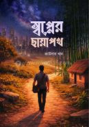 Shopner Chayapath image