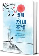 Shopno Choa Kotha image