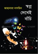 Shopno Dekheie Bachi image