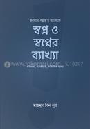 Shopno O Shopnoer Bhekkha image
