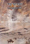 Shopno Onweshon image