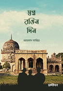 Shopno Rongin Din image