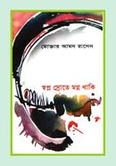 Shopno Shrote Mogno Thaki image