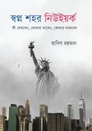 Shopno Sohor New York image