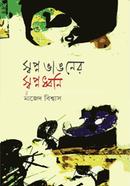 Shopno Vhangoner Shopnodhoni image