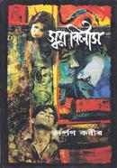 Shwopno bilash image