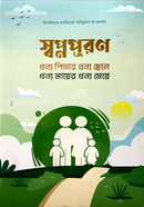 Shopno puron image