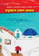 Shopnogulo Jemon Amar image