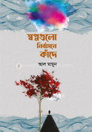 Shopnogulo Nirbasone Kade image