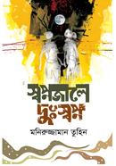 Shopnojale Dusshopno image