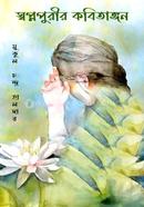 Shopnopurir kobitangon image